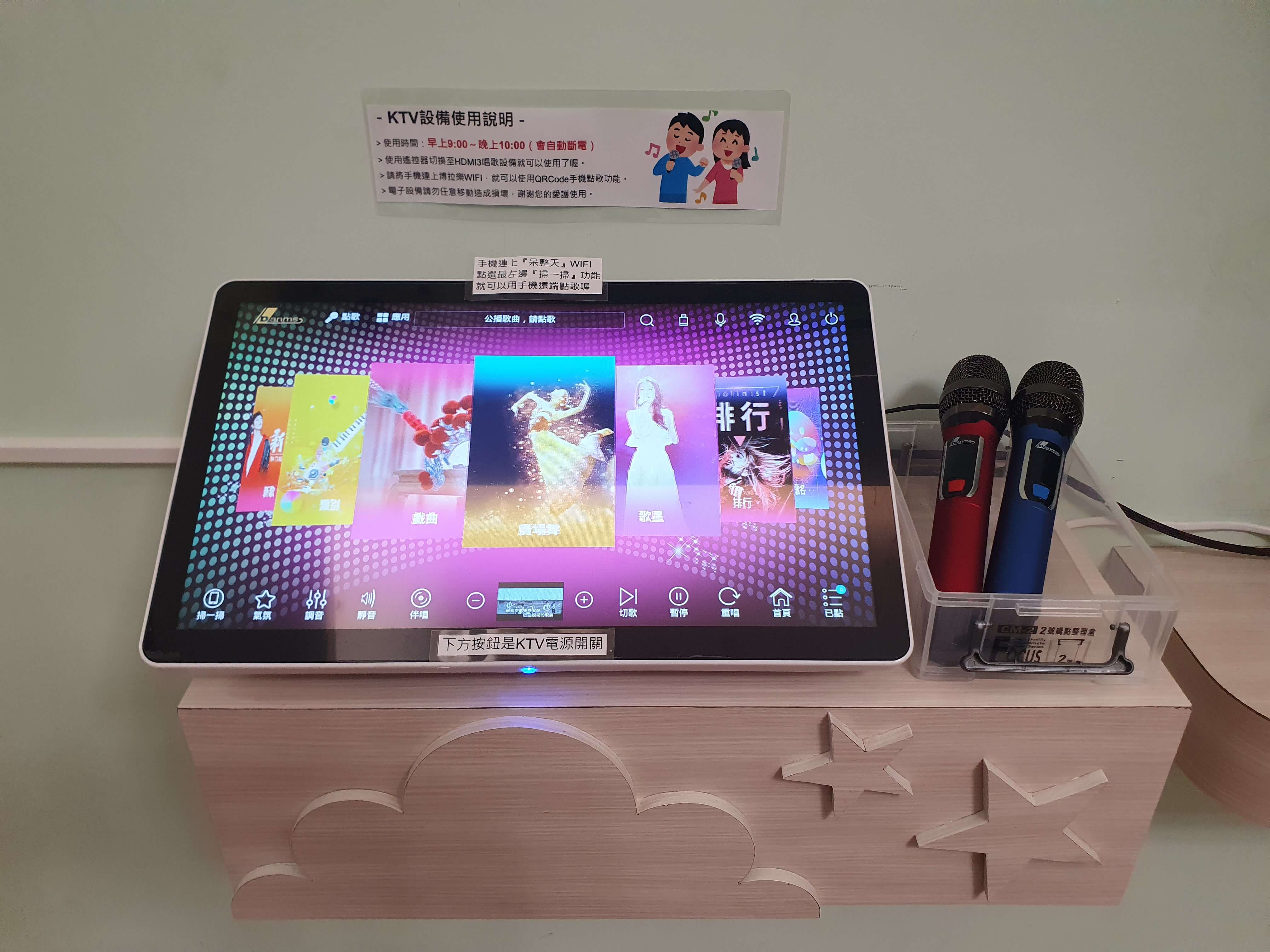 KTV歡唱設備